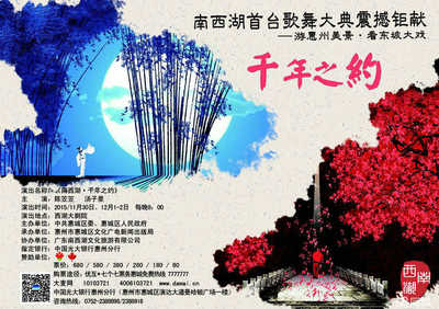 水韻南粵·藝薈西湖——廣東南西湖文化旅游區文化藝術活動組織策劃方案